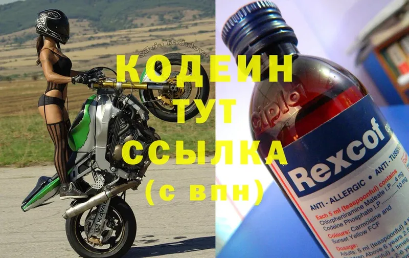 Кодеин Purple Drank  Алупка 